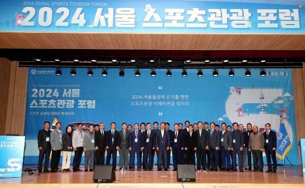 지난해 열린 서울 스포츠 관광 포럼 개최 모습. /사진=서울시체육회
