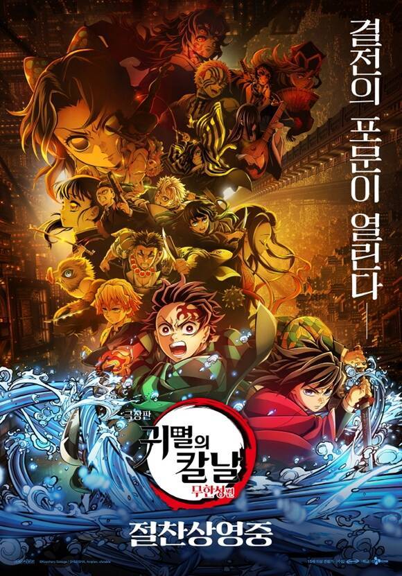8월 22일 스크린에 걸린 '극장판 귀멸의 칼날: 무한성편'이 개봉 10일 만에 300만 관객을 돌파하며 무서운 흥행 속도를 보여주고 있다. / CJ ENM