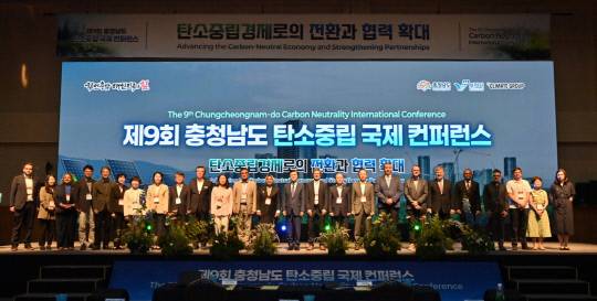 충남도와 클라이밋그룹은 2일 보령머드테마파크 컨벤션관에서 '제9회 충남도 탄소중립 국제 콘퍼런스'를 공동으로 개최했다. 충남도 제공