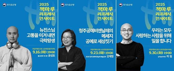 뉴진스님이 전하는 극락왕생..전주서 '무형유산 책마루