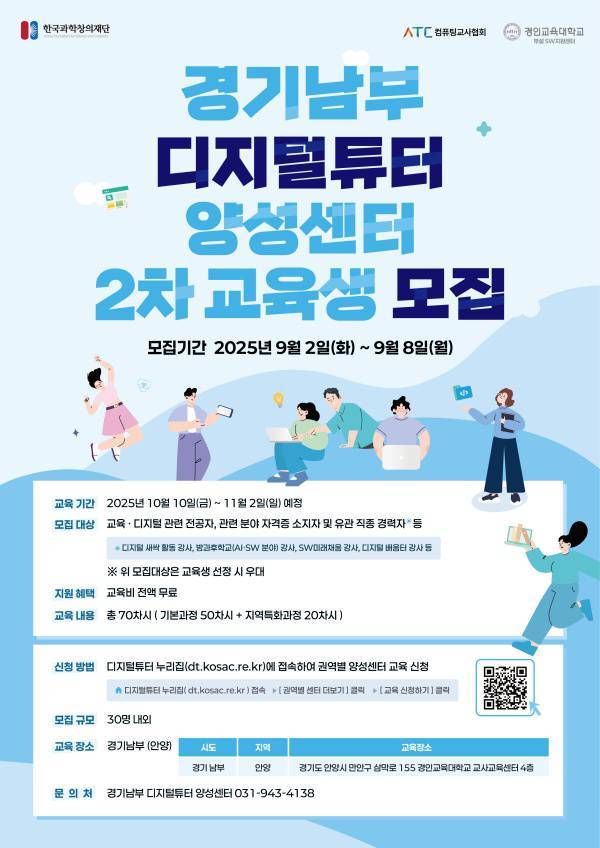 디지털튜터 2차 교육생 모집