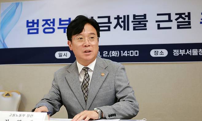 2일 정부서울청사에서 김영훈 고용노동부 장관이 ‘범정부 임금체불 근절 추진 티에프(TF)’ 회의를 열고 있다. 고용노동부 제공