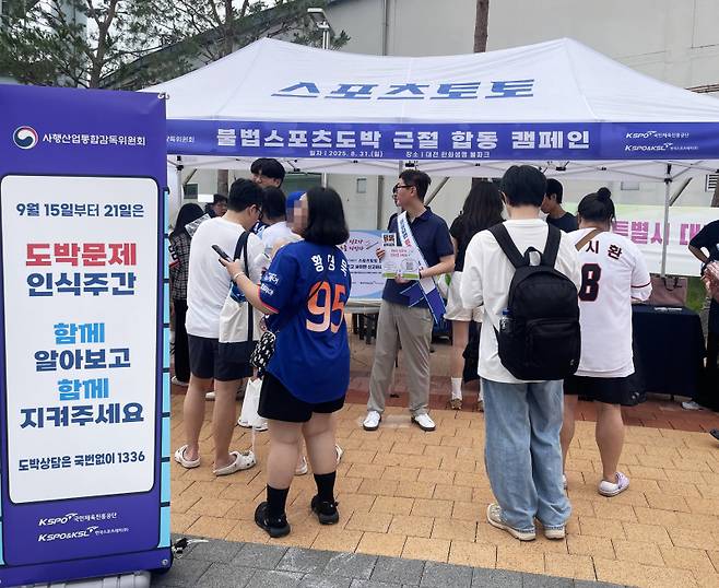 지난 8월 31일(일) 대전한화이글스파크에서 열린 2025년 불법스포츠도박 근절 합동 캠페인에 참여한 시민들. ㅅ포츠토토