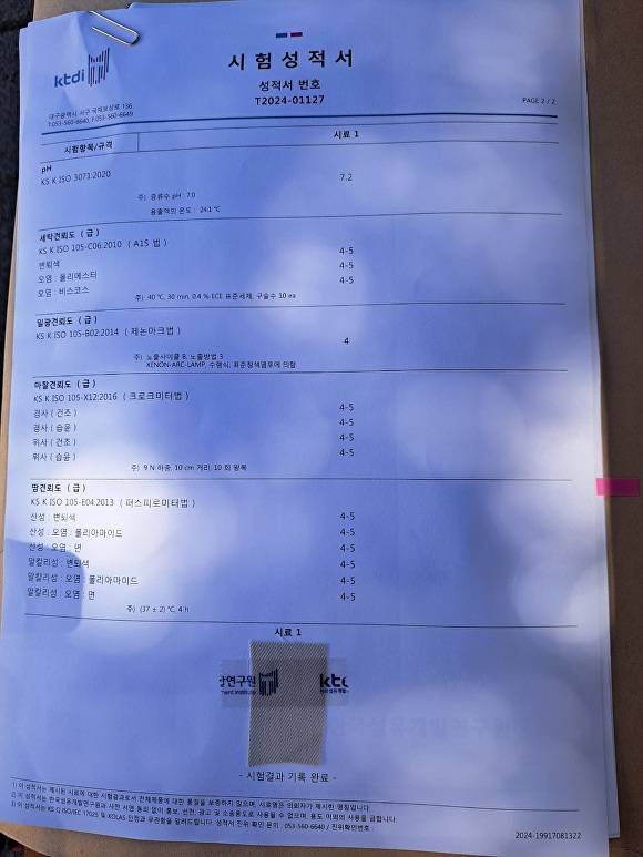 시험 성적서 결과지 [사진=최인성씨]