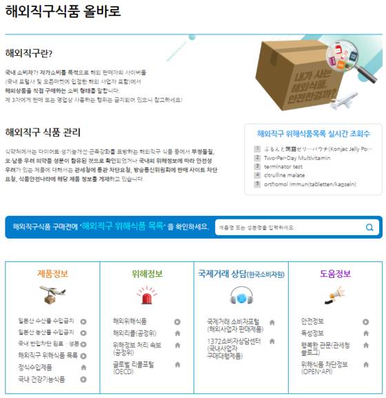‘해외직구식품 올바로’ 누리집에서 지금까지 위해성분이 확인된 총 4075개 제품에 대한 제품명, 위해성분, 제품사진 등 정보를 확인할 수 있다. 사진 식약처