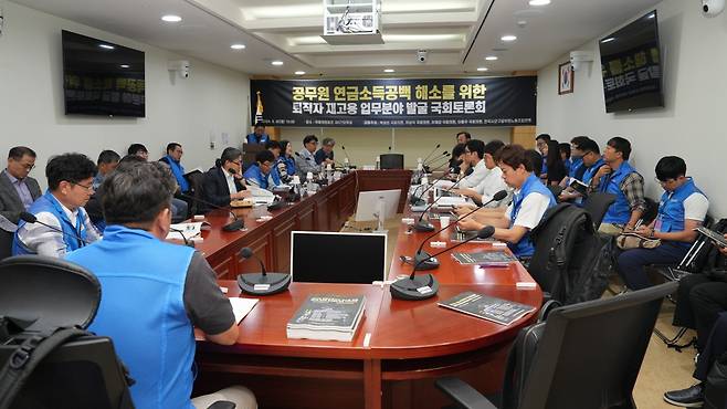 전국시군구공무원노동조합연맹이 개최한 ‘공무원 연금소득공백 해소를 위한 퇴직자 재고용 업무분야 발굴 토론회’ 모습