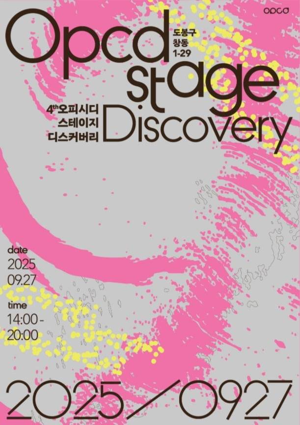 2024 OPCD STAGE 공연 모습(사진=도봉구청)