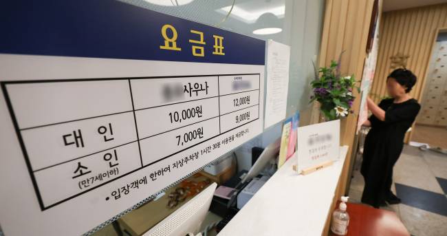 2023년 6월 서울 시내 한 목욕탕에 가격표가 붙어있다. 연합뉴스