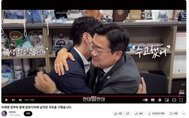 김우성 비서관과 포옹 하는 박찬대 의원. 박찬대 의원 유튜브 화면 갈무리