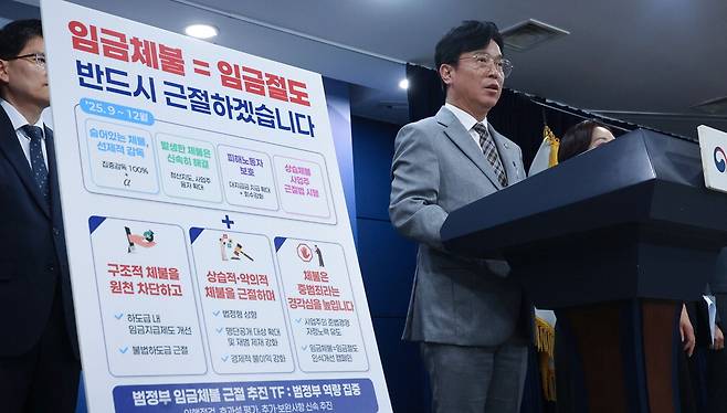 김영훈 고용노동부 장관이 2일 서울 종로구 정부서울청사에서 '범정부 임금체불 근절 대책'을 발표하고 있다.  이승환 기자