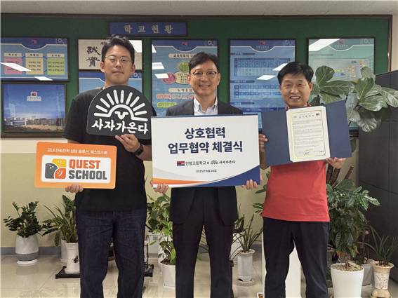 (사진 왼쪽부터) 이민재 사자가온다 대표, 인항고등학교의 조병남 교장과 장병준 진로진학상담부장이 업무협약을 체결하고 기념사진을 찍고 있다./사진제공=사자가온다