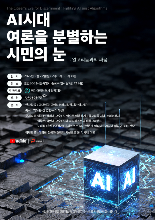 미디어리터러시희망재단 제공