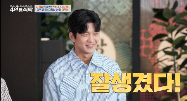 '4인용식탁'/채널A