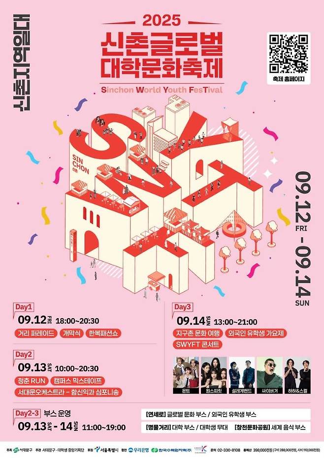 [서대문구 제공]