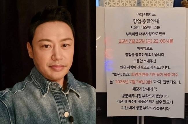 헬스 트레이너 양치승이 지난 7월 서울 강남에 운영 중이던 헬스장 폐업 소식을 전했다. [인스타그램 캡처]