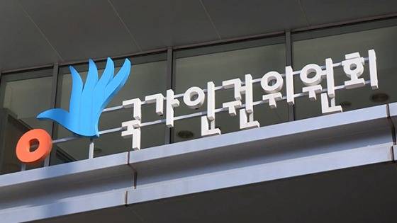 국가인권위원회