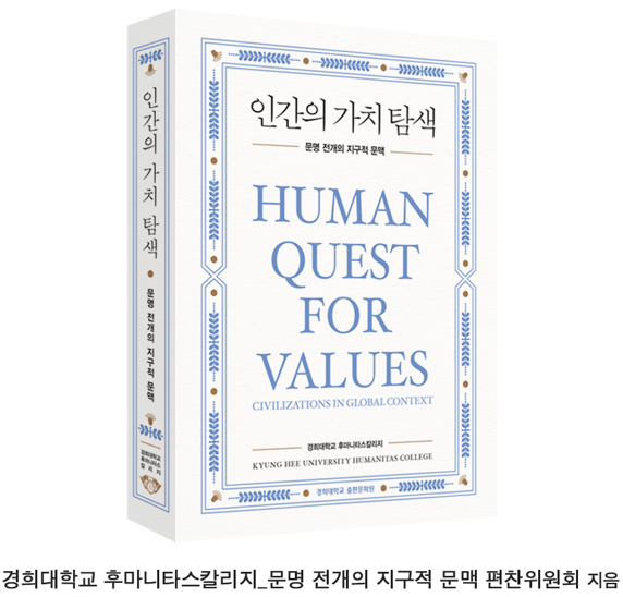 ‘인간의 가치 탐색’ 책 표지