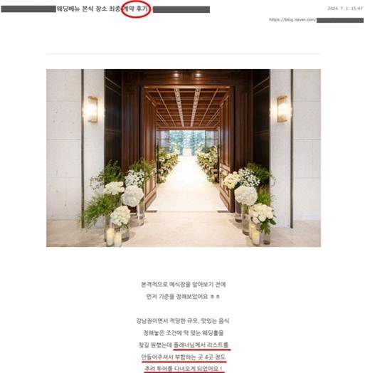 SNS 이용 후기를 가장한 기만 광고 사례 [공정거래위원회 제공]