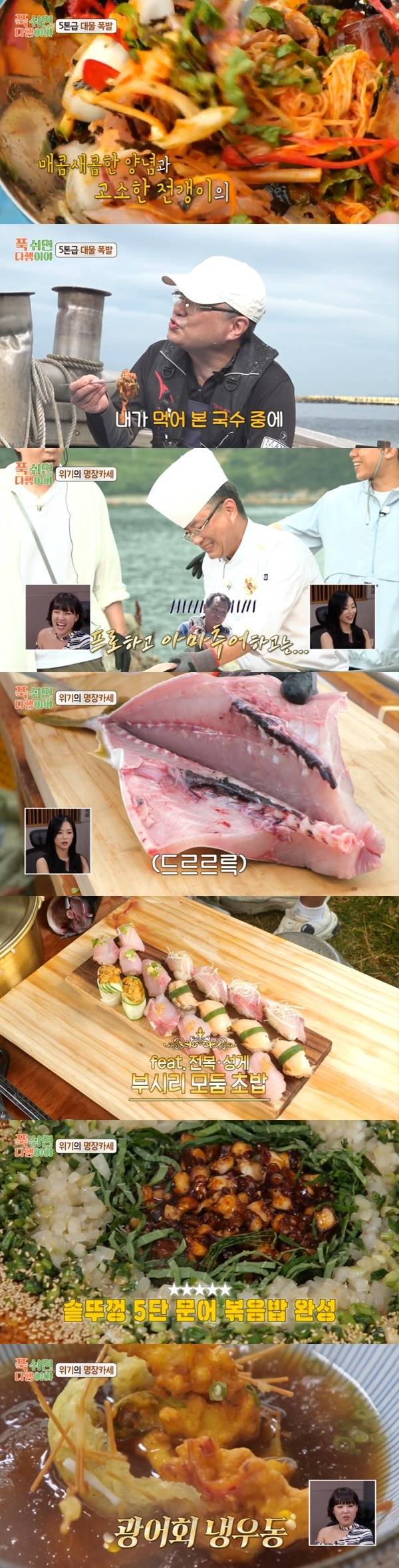 MBC ‘푹 쉬면 다행이야’ 캡처