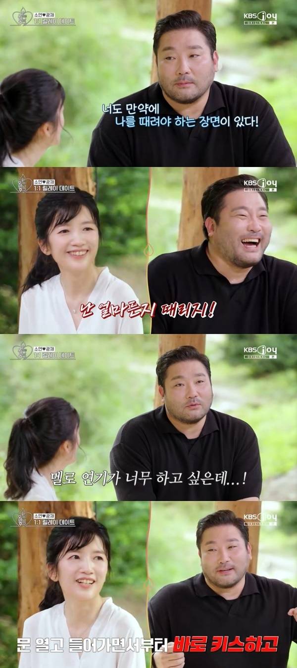 KBS JOY, KBS 2TV ‘오래된 만남 추구’ 캡처