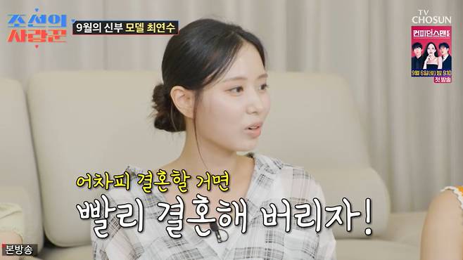 TV조선 ‘조선의 사랑꾼’