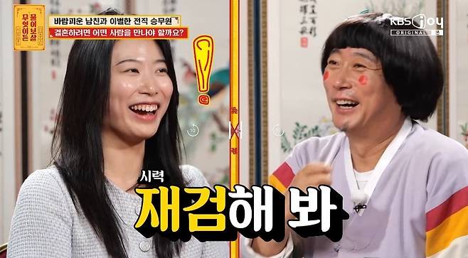 KBS JOY ‘무엇이든 물어보살’