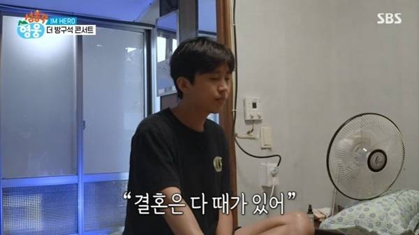 SBS ‘섬총각 영웅’ 캡처