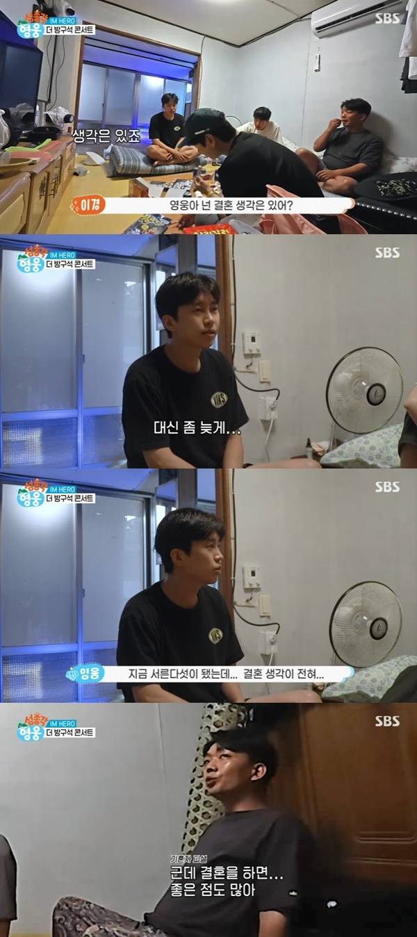 SBS ‘섬총각 영웅’ 캡처