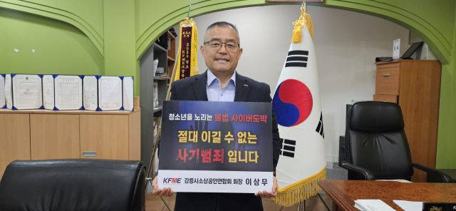 [강릉=뉴시스] 이상무 강릉시소상공인연합회장이 지난해 청소년 도박 근절 릴레이 챌린지’에 동참하고 있는 모습.(사진=뉴시스DB)photo@newsis.com *재판매 및 DB 금지
