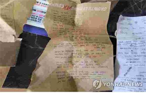 A씨가 쓴 자필 반성문 [대전경찰청 제공. 재판매 및 DB 금지]