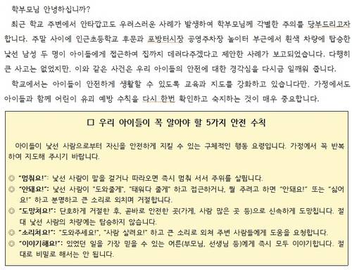 서대문구 홍제동 한 초등학교의 가정통신문 [A초등학교 홈페이지 캡처. 연합뉴스 제공]