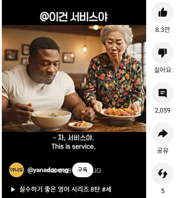 야나두 유튜브 쇼츠 '실수하기 좋은 영어' 시리즈 갈무리.