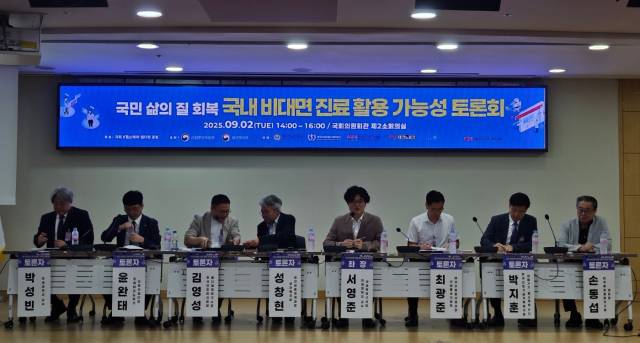 국회 K헬스케어·웰다잉 포럼이 2일 오후 국회 제2소회의실에서 ‘국민 삶의 질 회복 국내 비대면 진료 활용 가능성 토론회’를 개최했다. 박지수 기자