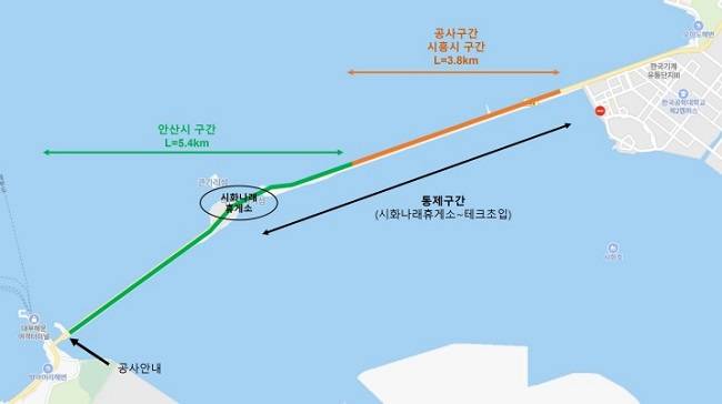 시화호 방조제 자전거도로 정비공사 구간 ⓒ시흥시 제공
