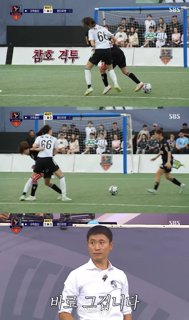 지난달 27일 방송에서 편파 판정과 편집 조작 논란에 휩싸인 ‘골때녀’ 결승전. SBS 방송 화면