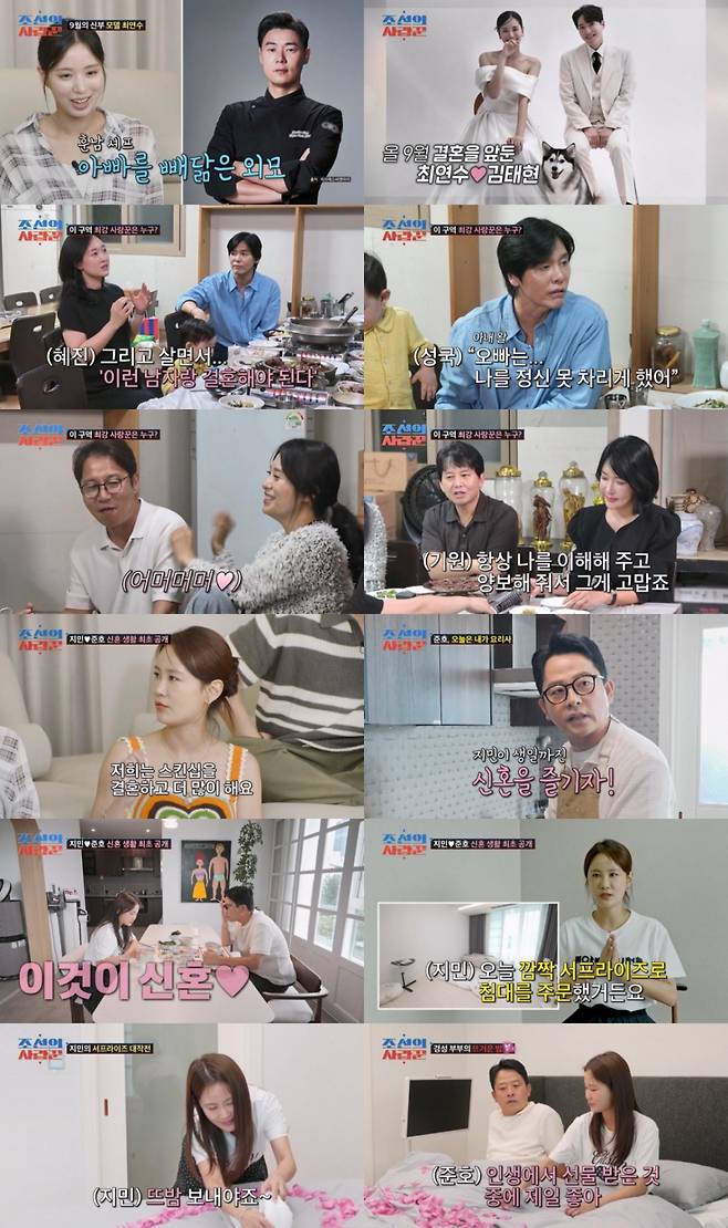 /사진=TV CHOSUN ‘조선의 사랑꾼’