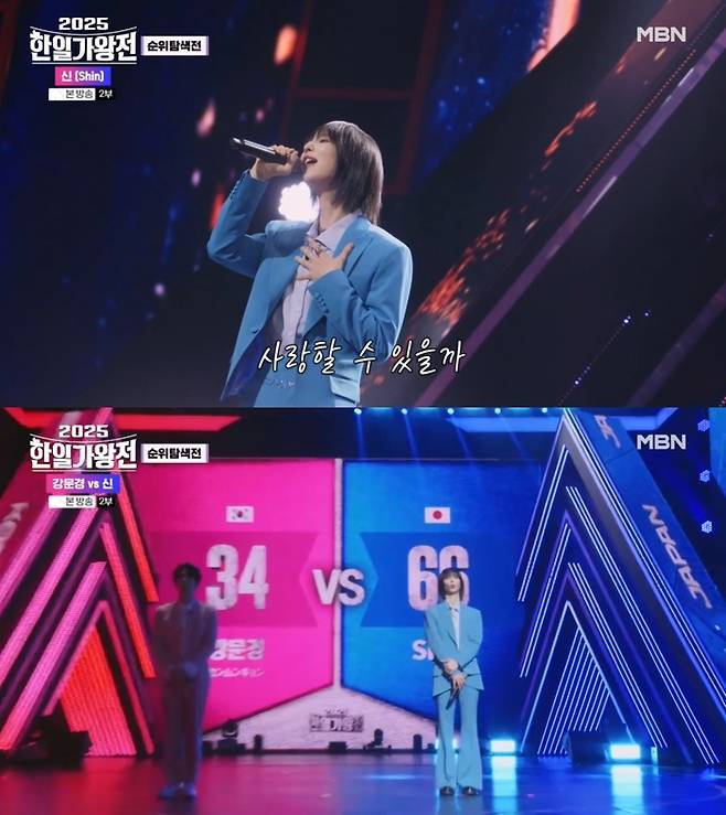 ‘2025 한일가왕전’. 사진 I MBN ‘2025 한일가왕전’ 방송 캡처