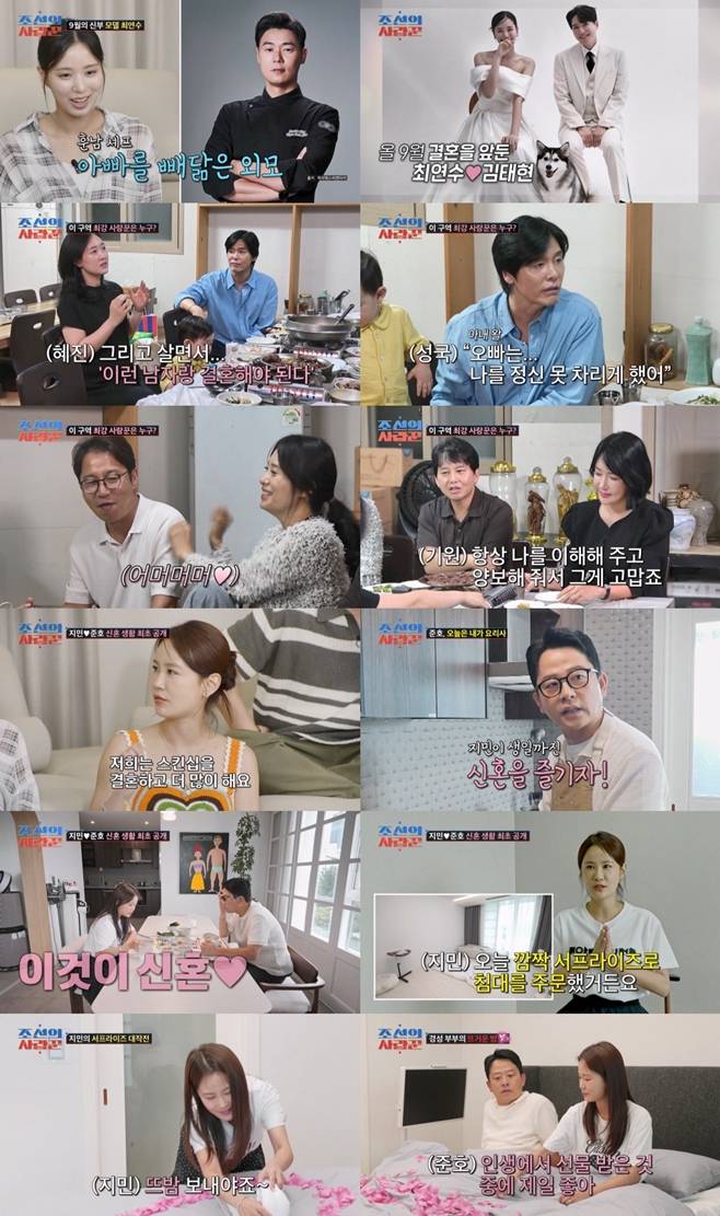 TV조선 조선의 사랑꾼