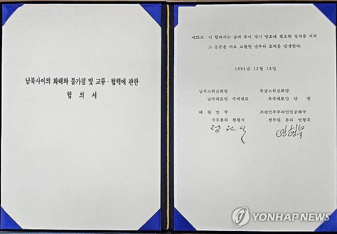 통일부, 남북고위급회담 문서 공개 (서울=연합뉴스) 통일부는 1990년 9월부터 1992년 9월까지 여덟 차례에 걸친 남북고위급회담 문서를 2일 공개했다. 
    사진은 1991.12.13일 제3차 남북고위급회담에서 남북 총리가 서명한 '남북사이의 화해와 불가침 및 교류·협력에 관한 합의서' 원본. 2025.9.2 [통일부 제공. 재판매 및 DB 금지] photo@yna.co.kr
