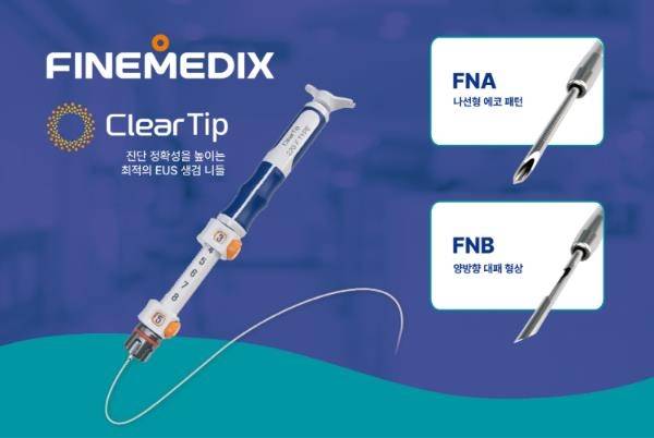 파인메딕스 '클리어팁' 2세대 FNA/B [파인메딕스 제공]