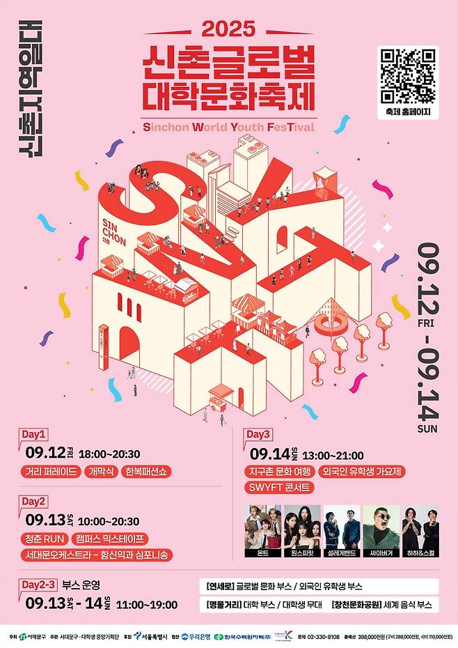 '2025 신촌 글로벌 대학문화축제' [서대문구 제공. 재판매 및 DB 금지]