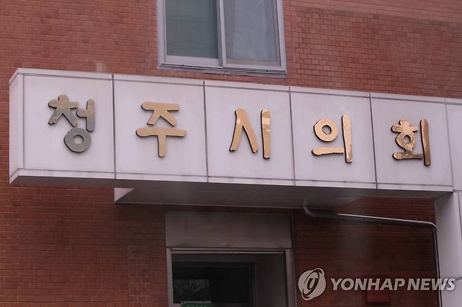 청주시의회 연합뉴스 자료사진