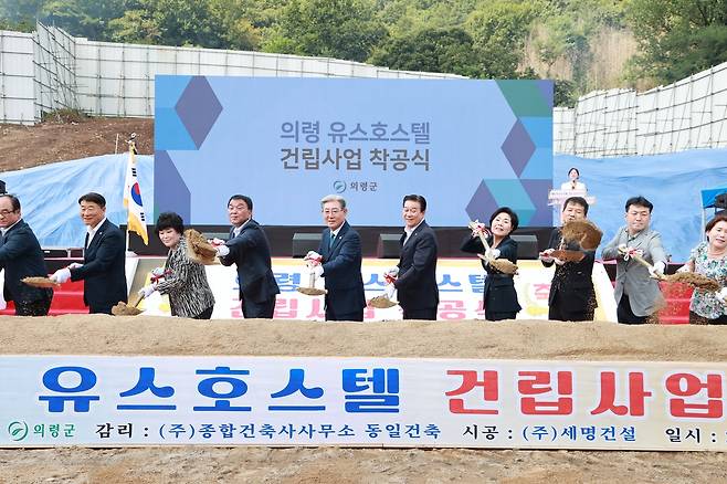 의령 유스호스텔 착공식 [경남 의령군 제공. 재판매 및 DB 금지]