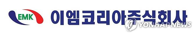 이엠코리아 로고 [이엠코리아 제공. 재판매 및 DB 금지]