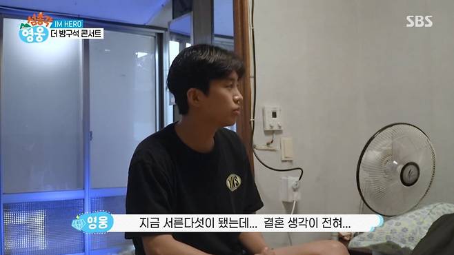 사진=SBS '섬총각영웅' 캡처