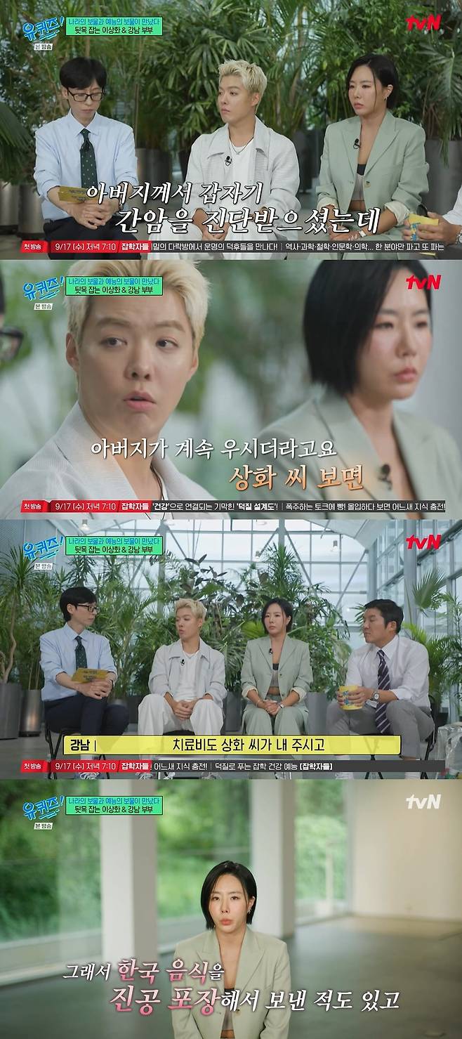 사진 = tvN '유 퀴즈 온 더 블럭'