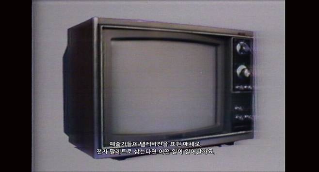 머내마을영화제 백남준아트센터 상영관 상영작. 프레드 바직 감독의 '매체는 매체다' 스틸컷.