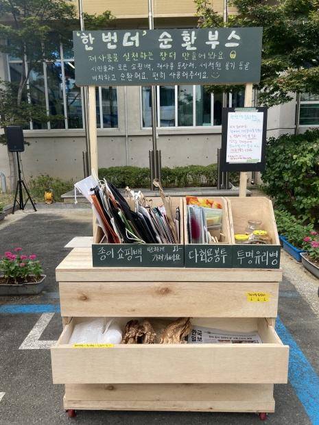 ‘쓰레기 없는 지역 행사 만들기-한 번 더’ 캠페인이 제작한 ‘한 번 더 순환부스’