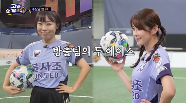 /사진=유튜브 채널&nbsp;'골 때리는 그녀들'에 공개된&nbsp; '[선공개] 불사조 United 7인 완전체 공개' 영상 캡처