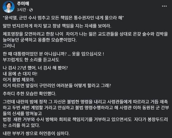 〈사진=추미애 민주당 의원 SNS〉